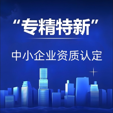 江门专精特新